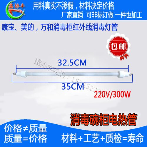 各品牌消毒柜发热管远红外线灯管康石英宝加热管电热管220v300W