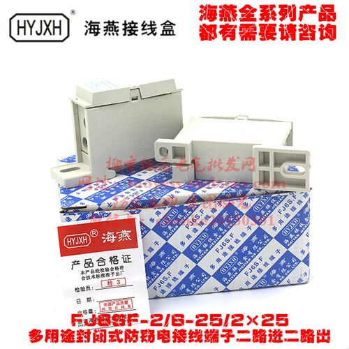 FJ6SF-2/6-25/225多用途封闭式防窃电接线端子 二路进二路出