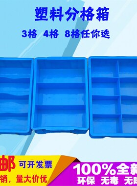 多功能分隔式螺丝盒零件盒多格分格箱加厚五金工具元件盒收纳盒