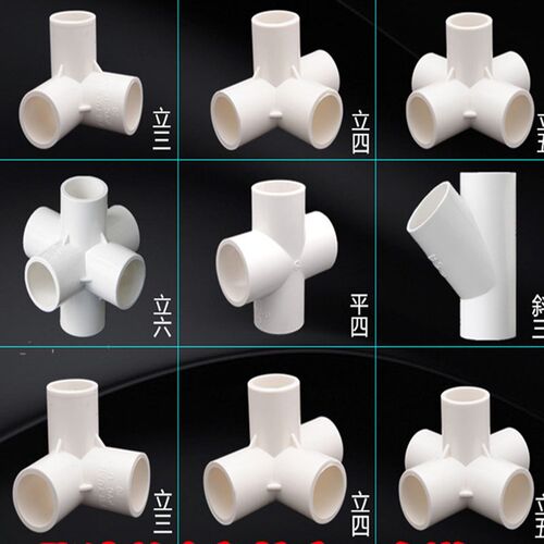 pvc塑料立体三通四通五六通 20 25 32 40mm 架子接头【按包划算】