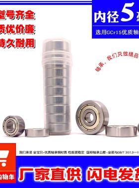 轴承小微型MR85 MR95 105 MR115 685 695 605 625 635Z ZZ内径5mm