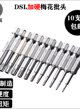 德国DSL梅花批嘴六星中孔批头高硬度带磁电动螺丝批头风批咀50MM