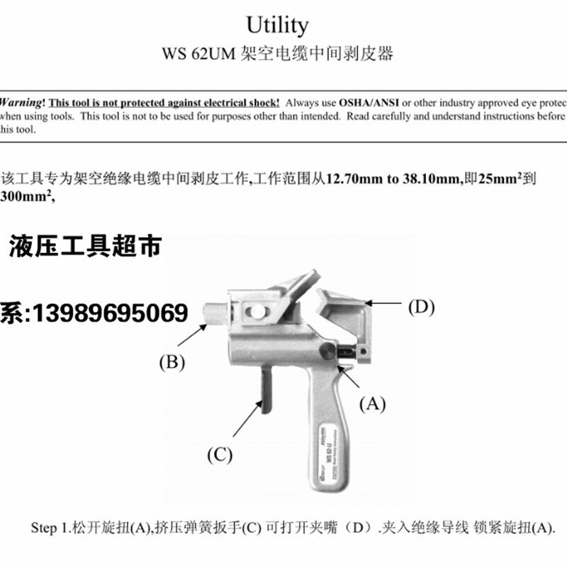 美国 Ripley进口 WS-62UM可调式架空线中间剥皮器绝缘导线剥线钳1