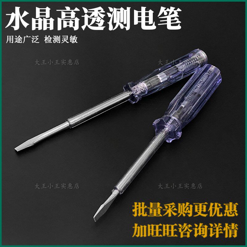 包邮硬石氖管试电笔测电笔验电笔电工工具家用电笔一字 - 实物图