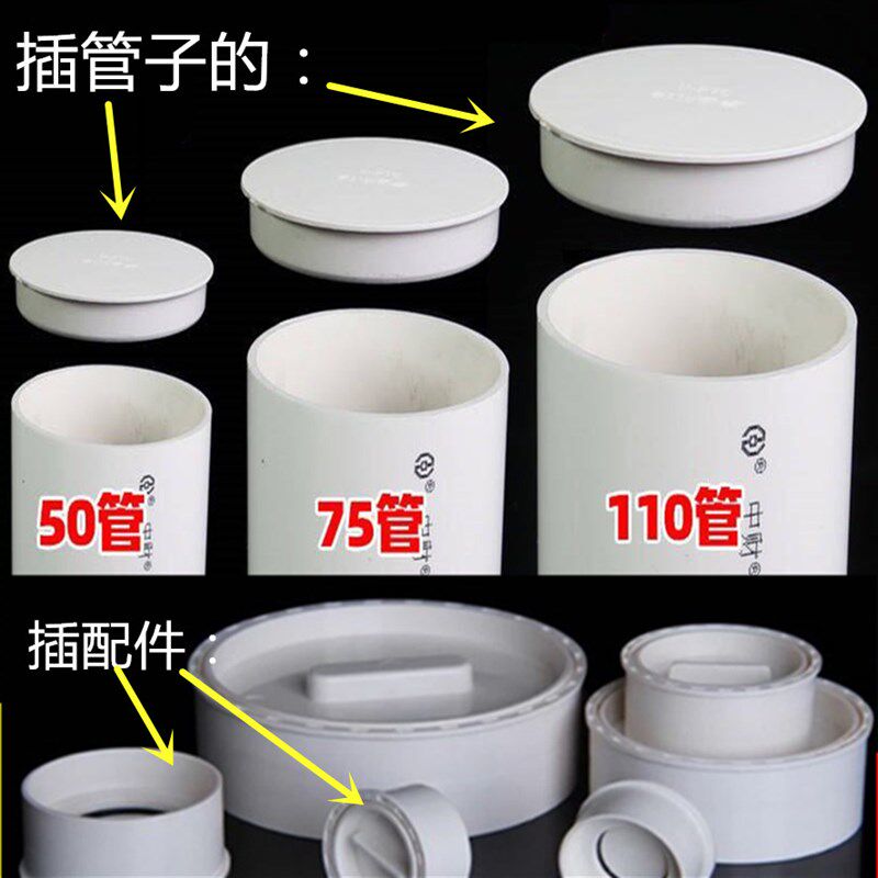 PVC管子 内塞型 堵头   50 75 110mm 内插堵头 堵帽 堵盖一插即可图片