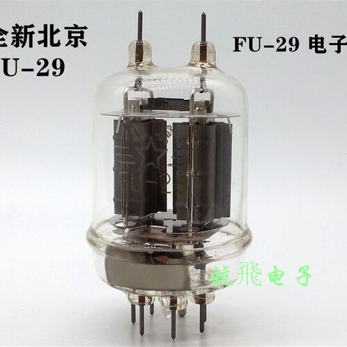 全新原厂北京FU-29 电子管 J级 军级声音宽厚 超级毒声FU29电子管