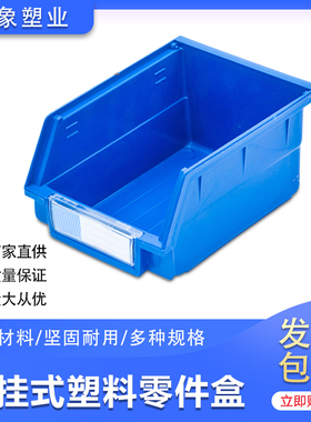 全新塑料零件盒背挂式五金螺丝工具箱长方形物料收纳盒周转配件盒