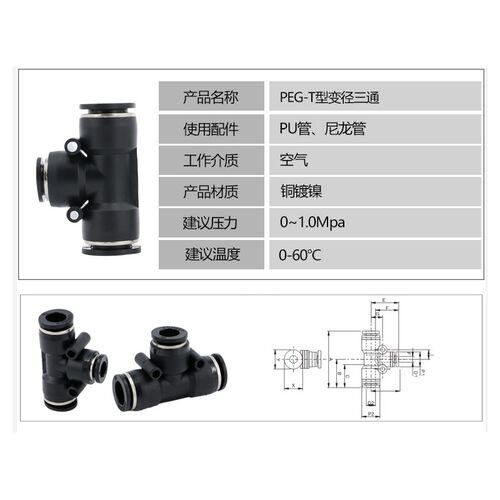 黑色T型塑料三通快速插气动变径管接头PGE/PEG16-14-12-10-8-6-4
