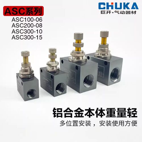流量控制阀 单向节流阀ASC100-06 ASC200-08 ASC300-10 ASC300-15