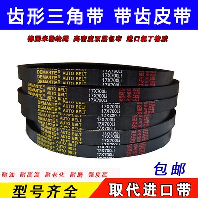 齿形三角带B型A型1092 1100 1118 1120 1143 1150 1168皮带17X13X