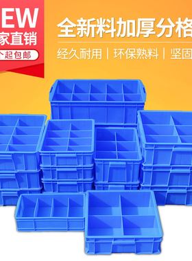 零件盒分格箱长方形塑料收纳箱多格螺丝整理盒工具分类周转箱加厚
