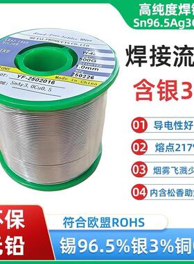 环保无铅锡线含银3%焊锡丝高纯度Sn96.5Ag3Cu0.5带松香助焊SAC305
