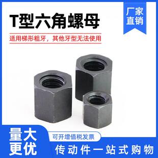 正反牙梯形丝杆六角螺母T12 14 16 18 20 22 24 25 28 30 32-T45