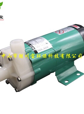 胜川宝铁氟龙磁力泵MP20-100R磁力泵PVDF耐高温耐酸碱化工泵