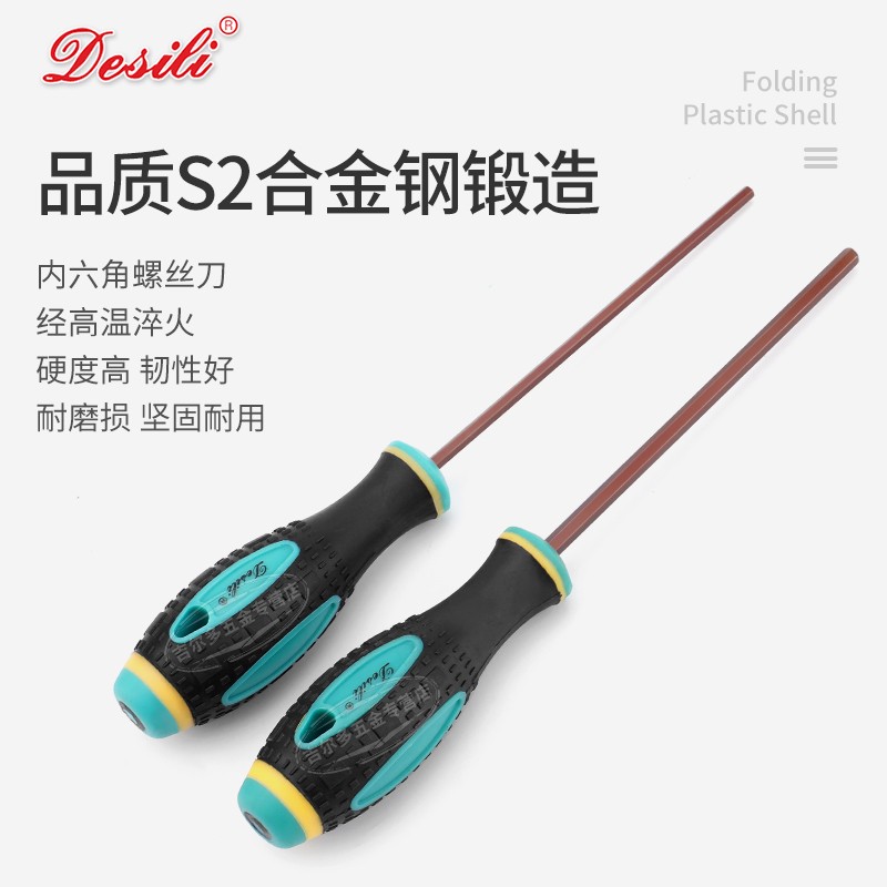 S2钢内六角螺丝刀加长直柄平头六角扳手起子1.5/2/2.5/3/4/5/6mm