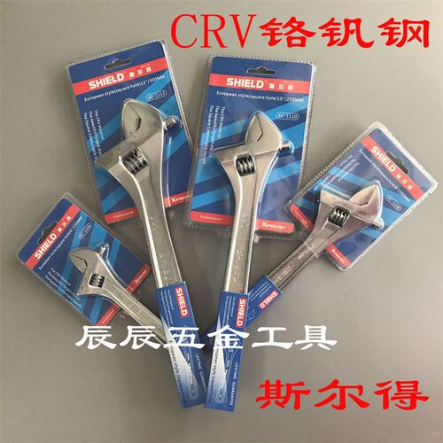 斯尔得SHIELD活扳手6寸 CRV铬钒钢活络扳手150mm 大开口扳手