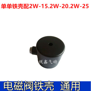 25. 铁壳 20.2W250 15.2W200 电磁阀水阀 2W160
