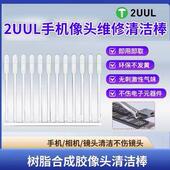 2UUL手机像头清洁棒手机前后置摄像头 相机镜头灰尘清洁粘尘胶棒