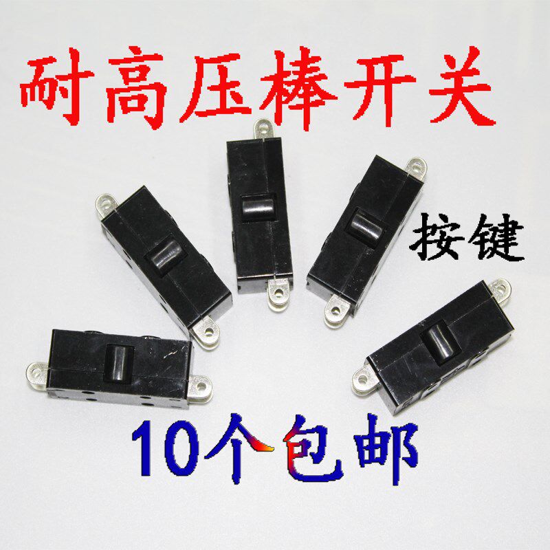 耐压仪测试机专用手柄高压棒按钮开关控制黑色按键一十字插头包邮图片