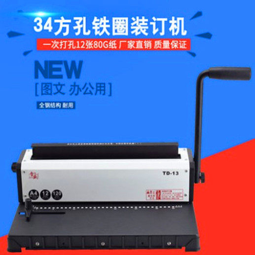 铁圈装订机双线圈打孔装订一体机书本台历挂历用装订机打孔机包邮