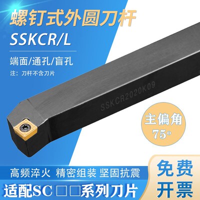 数控75度外圆刀杆SSKCR1212/1616H09/2020K09车刀机夹刀 车刀杆