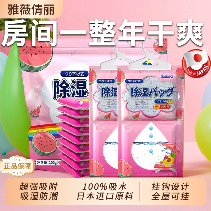 【吸水达520ML】日本挂式除湿袋