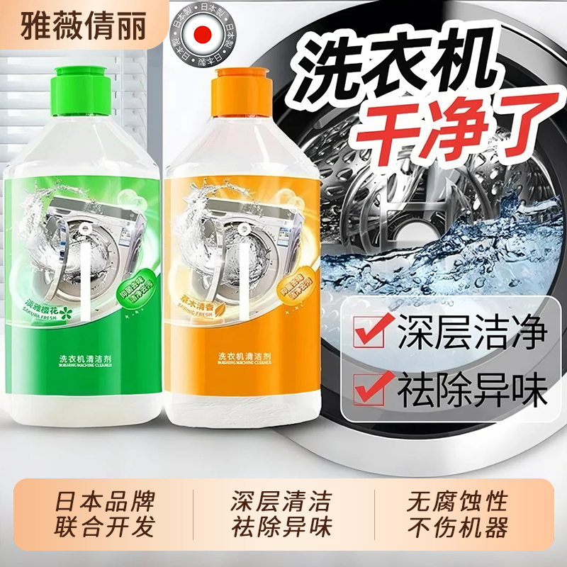 【日本品牌联合】洗衣机槽清洁剂