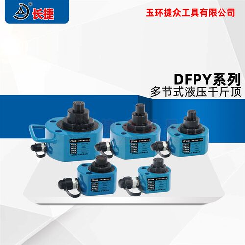 分离式多节液压千斤顶DFPY系列100T单作用油压分体式电动手动活塞