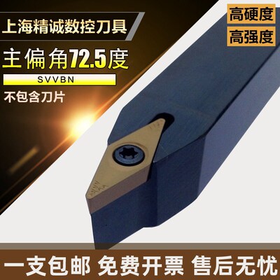 72.5度螺钉式外圆车刀杆SVVBN1616H11/2020K16菱形尖刀机夹车刀杆