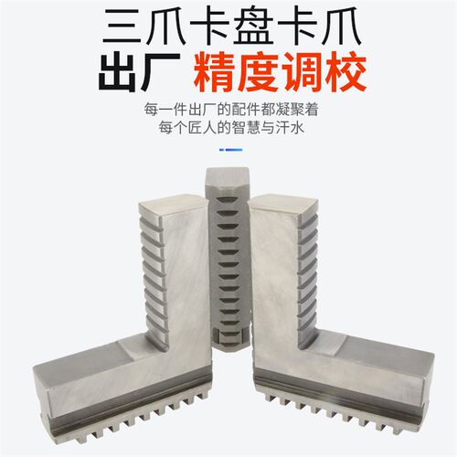 车床卡盘三爪脚加长卡爪加高正爪加长反爪200 250 320 380400通用