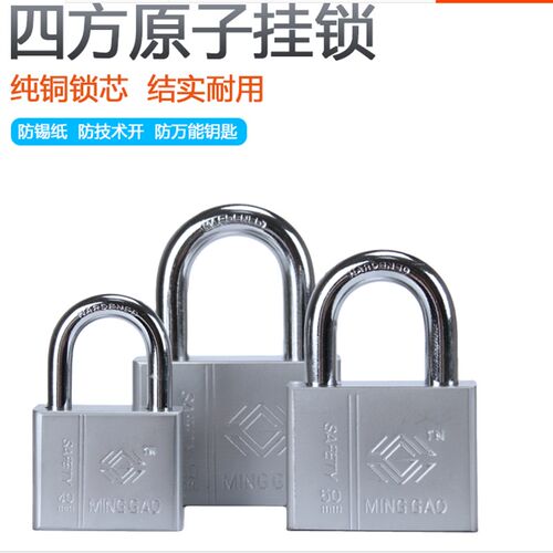 四方原子B级原子锁月牙匙宿舍家用户外通用型防水防锈防盗挂锁