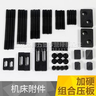 组合压板 铣床压板加硬压板加工中心机床马仔铁M12/M16/58件套