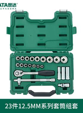 世达正品维修工具汽修汽保套装23件套大飞棘轮扳手套筒组套09005