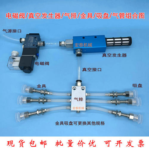 机械手气动优质吸盘 吸盘座 气排 真空发生器 电磁阀 气管组合件