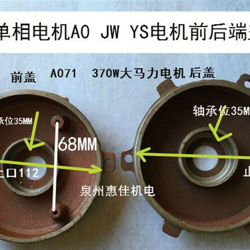 0.37KW单相电动机配件YL71分马力电机端盖各种单相AO71电机端盖