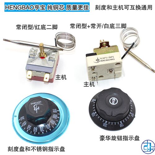 豪华开水器茶水炉温控器保温台油炸锅电饼铛温度开关110度 300度
