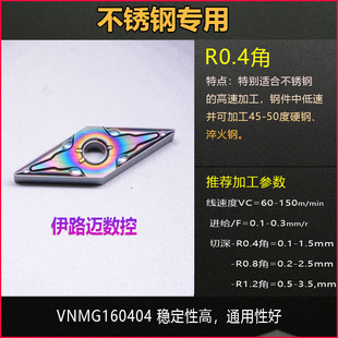 伊路迈数控外圆刀片 不锈钢 钢件 铸铁铝件VNMG160404 VNMG160408