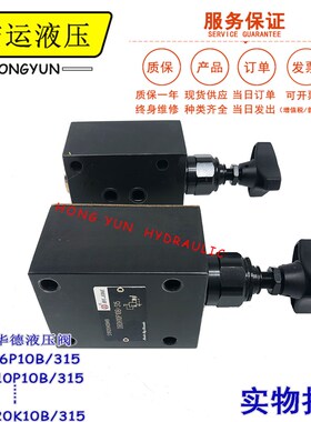 北京华德DBDH6P 6G10B/315华德液压阀DBDH10P 10G/315