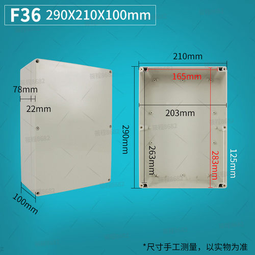F36 接线盒 290*210*100塑料防水盒密封开关表壳接线分线密封IP65