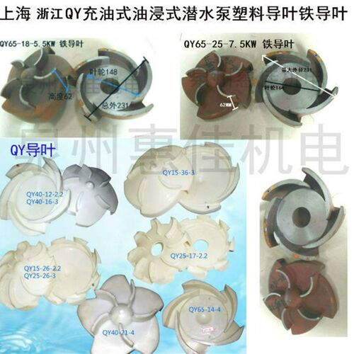 QY泵配件水泵导叶直径203/215/225/230/235/218/245油浸泵导叶轮