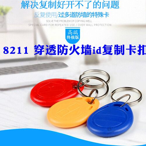 2号8211穿透防火墙id复制卡扣可反复擦写门禁卡电梯卡社区卡业主