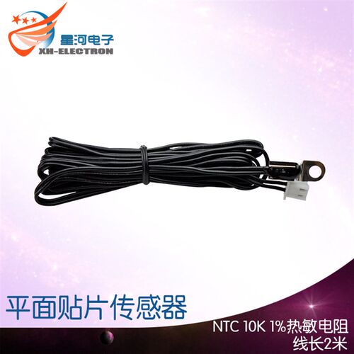 XH-T113 平面固定温度传感器10K热敏电阻NTC温控器探头温度感应器