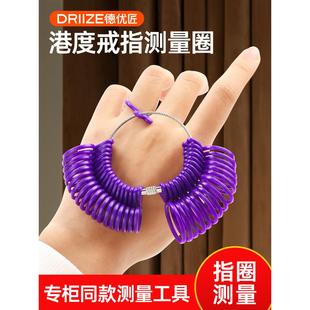 精准戒指圈测量工具量手指围圈口尺寸号码神器塑料戒圈测量环港度