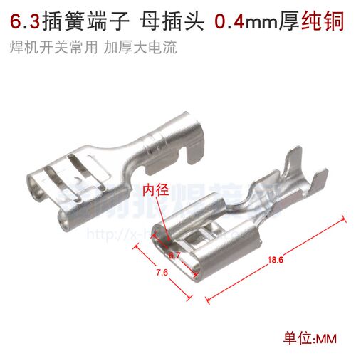 6.3 冷压插簧 端子 纯铜加厚 0.4mm  逆变焊机线路板 维修配件