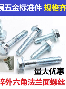 M8 GB5787镀锌外六角法兰面螺丝 螺栓带垫螺丝钉螺杆12 16-65 100