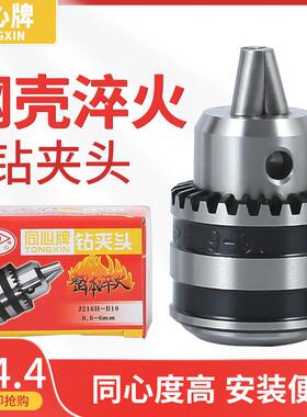 烟台同心牌钻夹头0.6-6mmB10扳手钻夹头重型高精度钻夹1-10mmB12