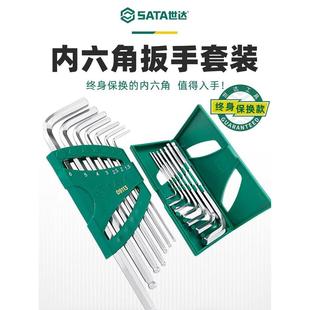 仕达工具六角扳手套装高硬度加长六角头六角螺丝刀套装