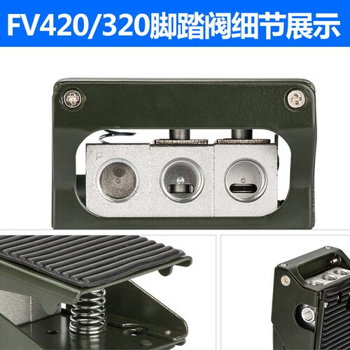 脚踏阀气动脚踏开关气缸换向阀FV420/320/4F210-08-L二位三通四通
