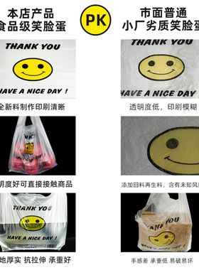 笑脸塑料袋加厚透明背心手提可定制食品袋外卖超市环保购物袋