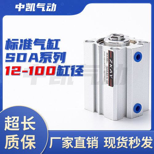 薄型气缸SDA12/16/20/25/32/40/50/63/80/100*5/10/15/30/35/45-S